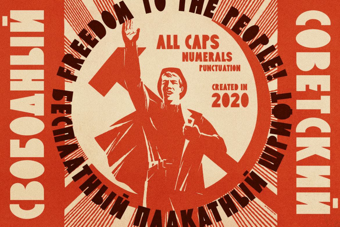 KOMSOMOL - Free Retro Grotesque alt